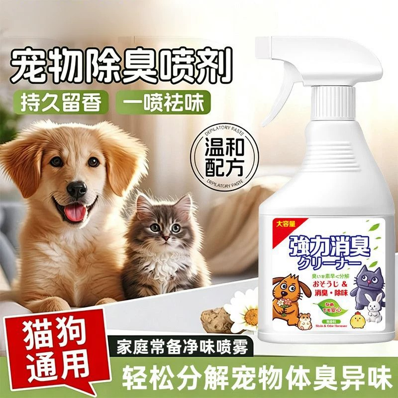 宠物除臭剂杀菌去尿味猫尿生物酶分解猫咪狗狗猫砂狗尿除味剂喷雾