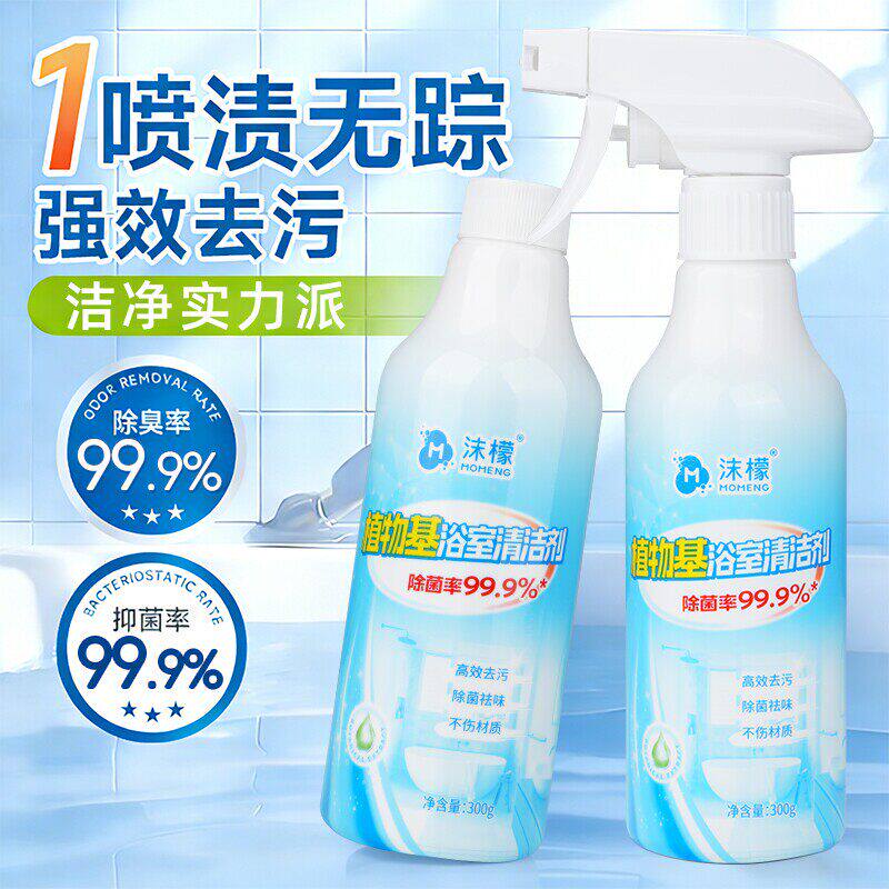 植物基浴室清洁剂卫生间瓷砖去黄除垢马桶抑菌去污多功能全屋