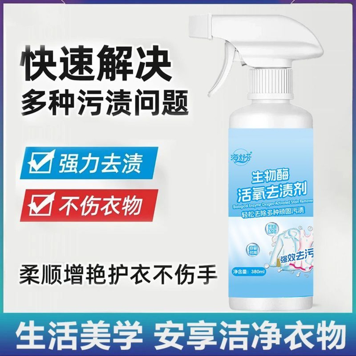 【干洗店专用】生物酶活氧去渍剂 增艳增白去污去黄衣物柔顺