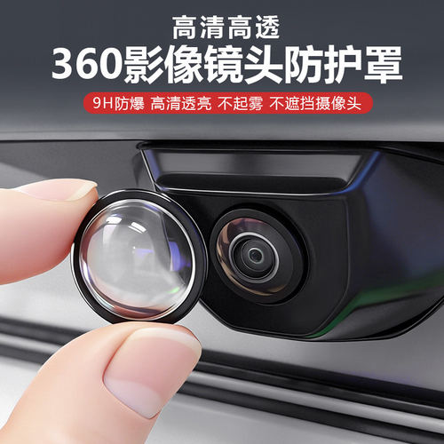 L80/L90摄像头保护盖360影像镜头防尘护罩汽车改装饰用品配件