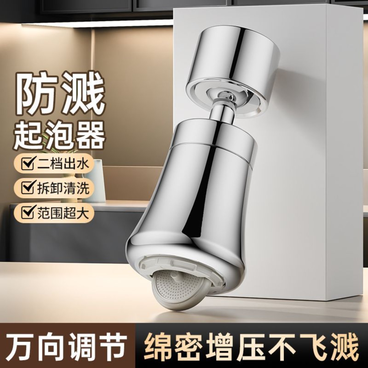厨房万向调节不锈钢水龙头起泡器防溅神器家用厨房二档出水增压嘴