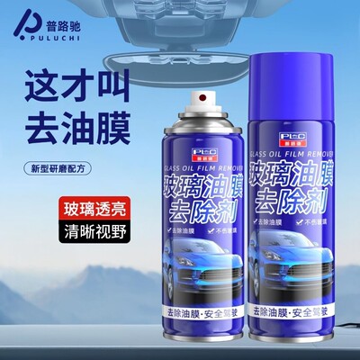 【2026新配方】玻璃油膜去除剂去油喷雾剂挡风玻璃泡沫清洁剂