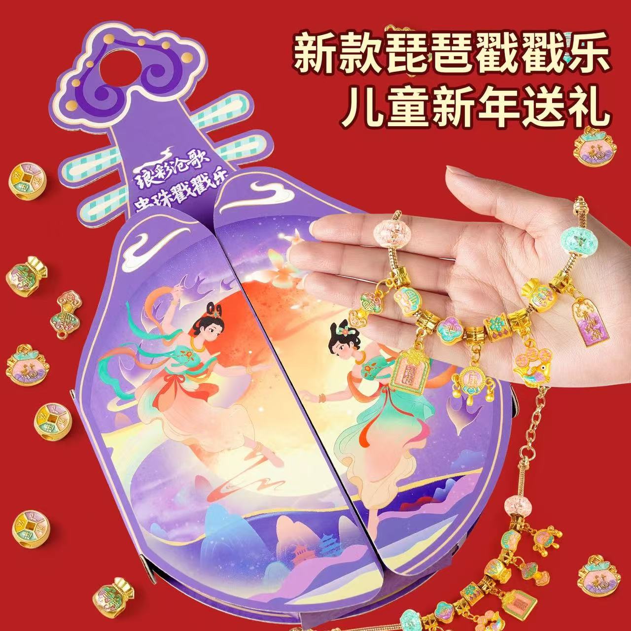中秋节礼物串珠戳戳乐洞洞乐盲盒2026新款女孩玩具手链礼盒扣扣乐