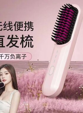 嵘盛天创4代直发梳美无线可携式蓬松梳负离子充电卷发棒