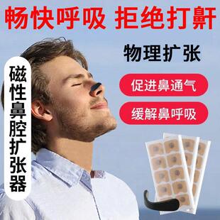 磁性磁吸鼻撑鼻腔鼻孔扩张器鼻夹止鼾器通气鼻贴防打鼾打呼噜神器