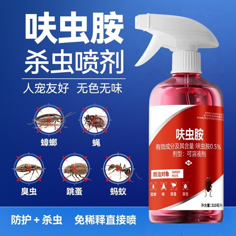 呋虫胺杀虫喷剂家用多效防护蟑螂臭虫跳蚤蚂蚁无色无味