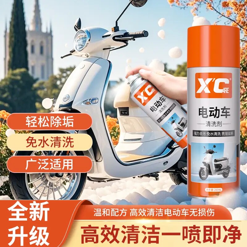 电动车清洁剂环保免水洗清洁去污除味洗车液养护焕新