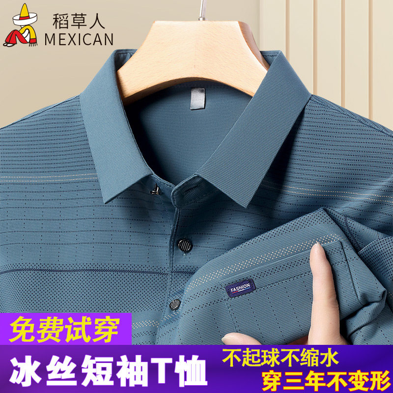 稻草人夏季条纹冰丝短袖Polo衫男