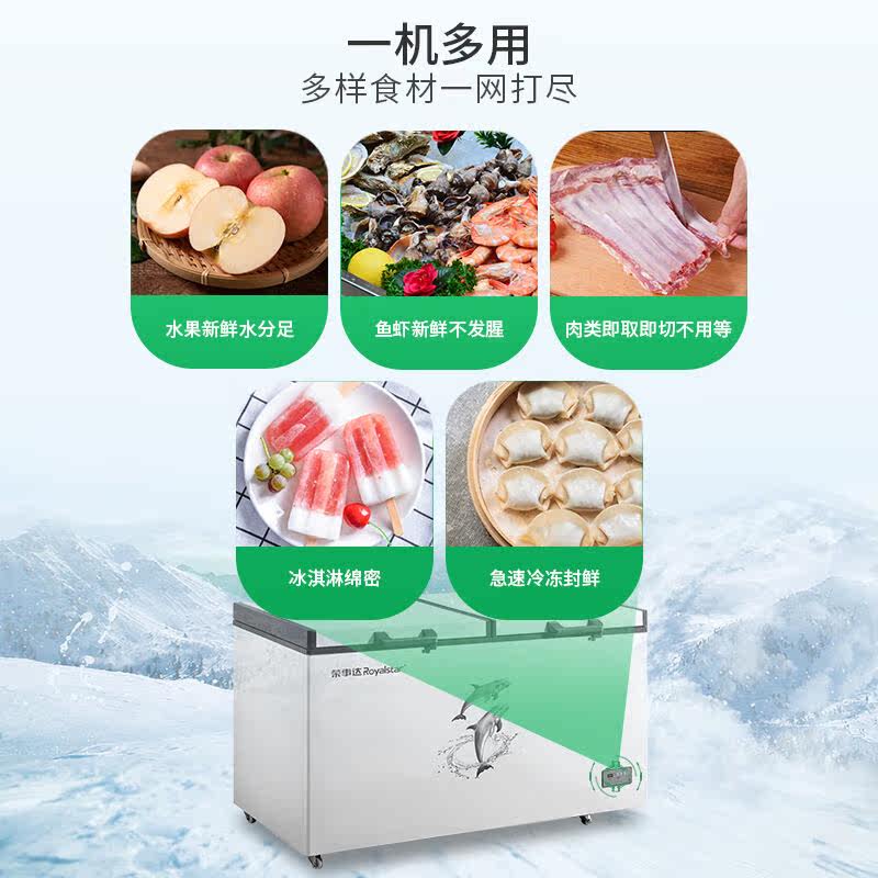 荣事达Royalstar大容量卧式冰柜商用冷藏冷冻雪糕柜单温冷柜电子高性价比高么？