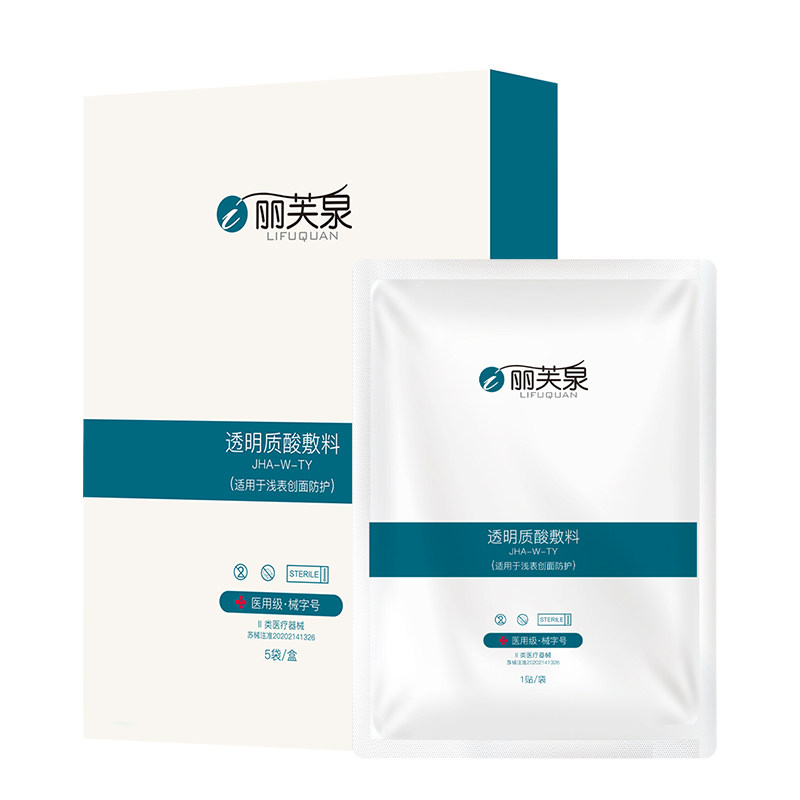 丽芙泉透明质酸敷料医用冷敷贴补水敏感性肌肤痘痘晒后修护5片/盒