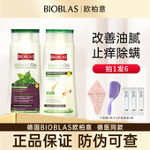 Bioblas欧柏意大蒜洗发水露去屑止痒控油蓬松除螨脂溢性荨麻草本