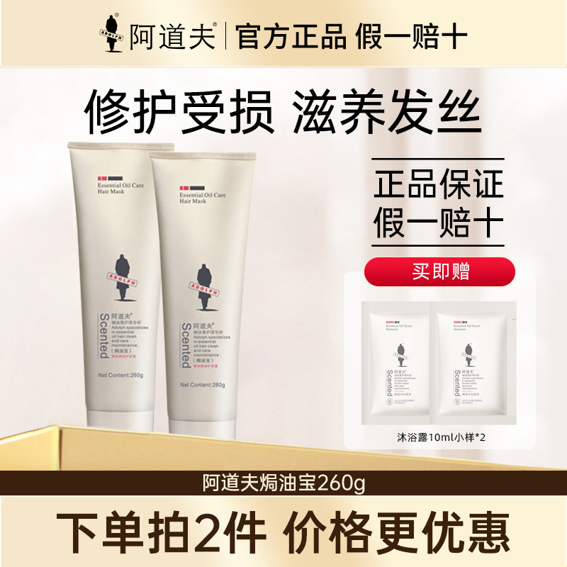阿道夫焗油宝膏护发素正品修复干枯补水毛躁顺滑烫染受损发膜倒膜图片