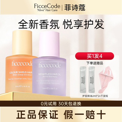 订阅店铺好价！菲诗蔻护发精油