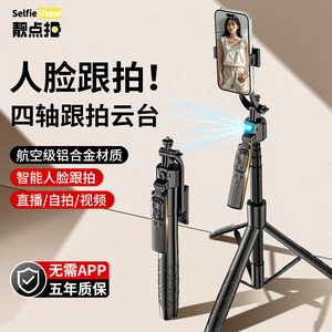 智能AI跟拍云台丨360度自拍神器