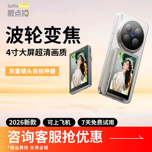 靓点拍拍拍宝手机后置磁吸自拍显示屏高清直播拍摄神器远程辅助拍合照投屏同屏器2025新款适用安卓自拍屏