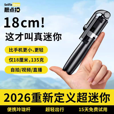 菱珑杆】靓点拍迷你自拍杆三脚架