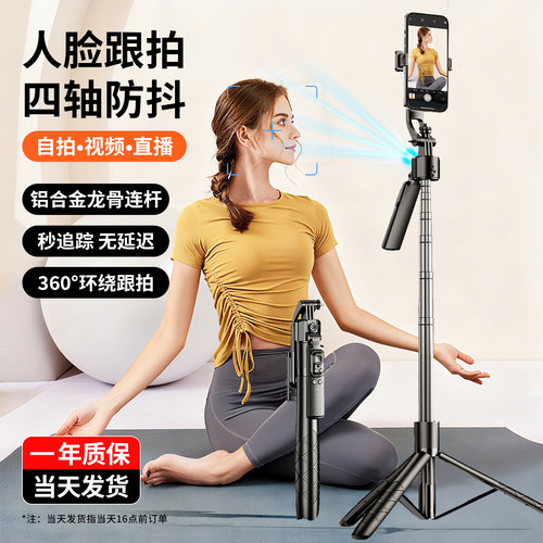 靓点拍智能AI跟拍云台2025新款自拍杆全自动360度旋转自拍神器通用直播设备全套拍摄支架旅游便携落地三脚架