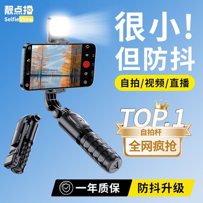 靓点拍迷你自拍杆2025新款旅游便携落地三脚架拍照神器手机通用手持防抖支架稳定拍摄演唱会直播专用X