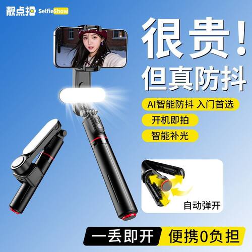 靓点拍AR跟拍防抖手机稳定器