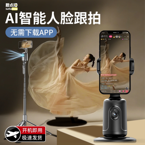 靓点拍AI自动人脸跟踪云台自拍神器360度旋转直播支架自拍杆人脸追踪全自动抖音拍摄设备视频智能手机稳定器