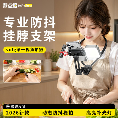 防抖第一人称视角挂脖手机支架