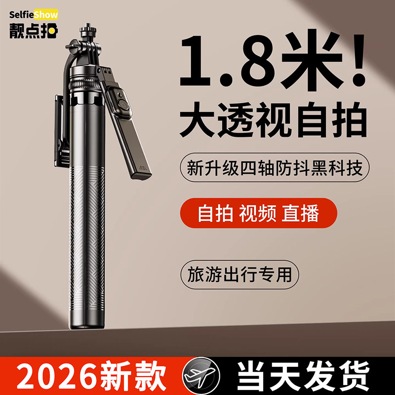 靓点拍2026新款自拍杆三脚架拍照神器落地防抖360度旋转多功能手机直播支架vlog旅游通用拍摄便携一体四脚