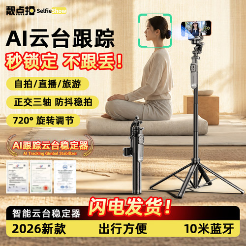 靓点拍云台手持拍摄手机稳定器