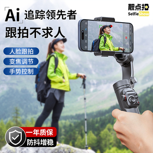 靓点拍手机云台稳定器三轴防抖手持拍摄视频vlog智能跟手机拍照辅助神器360度自动旋转自拍杆网红直播三脚架