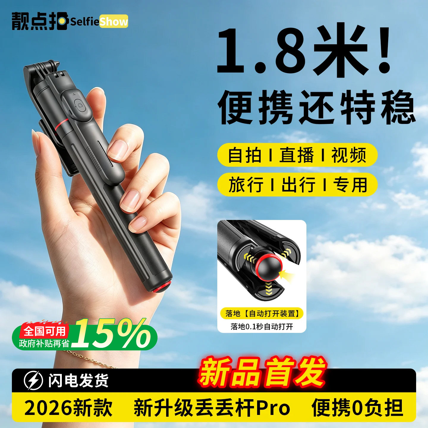 靓点拍1.8米丢丢杆Pro手持自拍杆三脚架360度旋转防抖旅游便携拍照神器手机vlog拍摄多功能直播支架2026新款