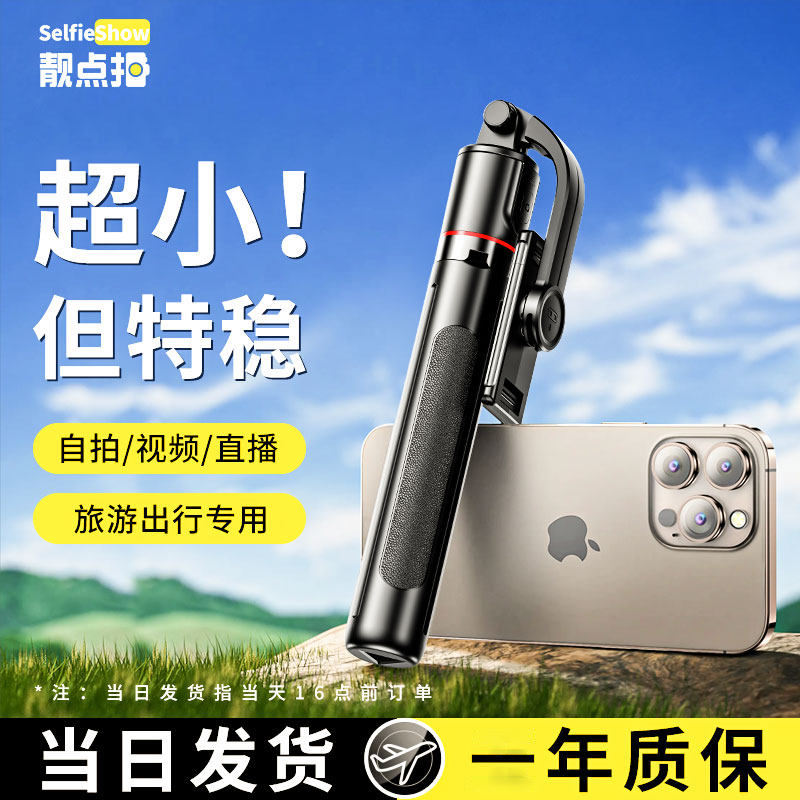靓点拍2025新款自拍杆三脚架落地通用手机自拍拍照神器360度旋转旅游便携蓝牙遥控手持直播支架拍摄防抖稳定,3C数码配件,自拍杆/架,淘宝优惠券,粉丝福利购,淘宝优惠卷
