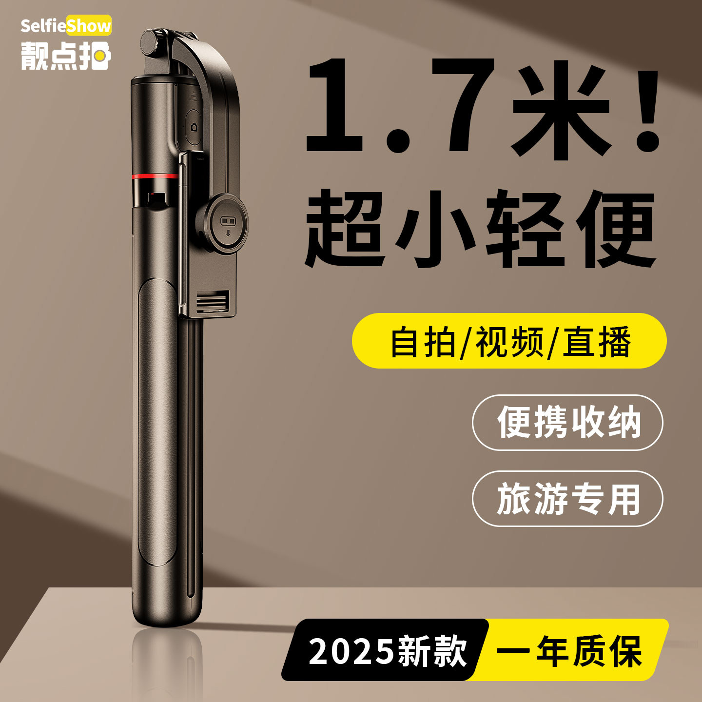 靓点拍2025新款自拍杆落地三脚架旅游便携手机通用拍照防抖支架自