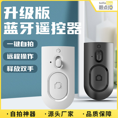 靓点拍远程拍摄多功能遥控器
