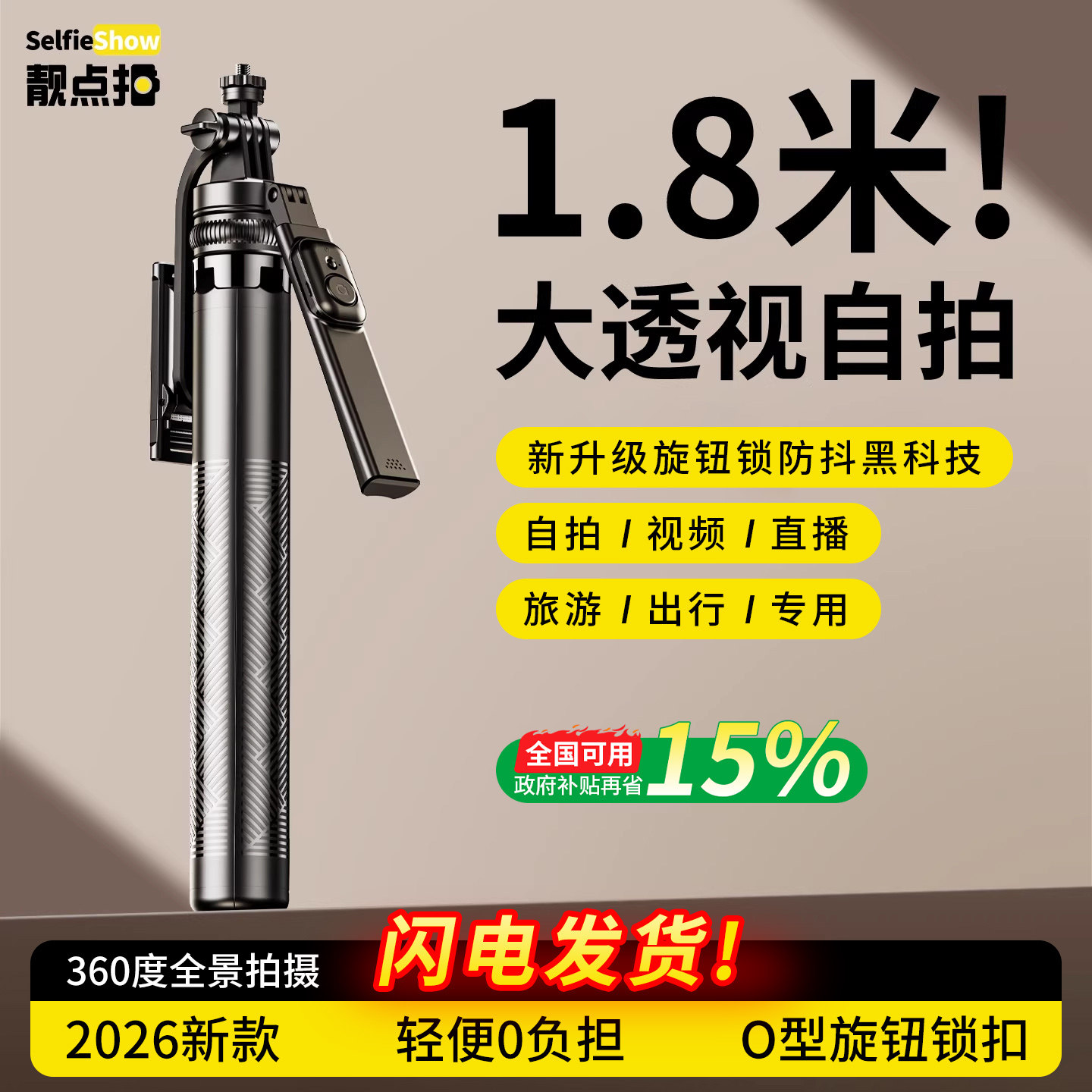 【超长伸缩】靓点拍2026新款防抖自拍杆三脚架落地式神器手机支架拍照直播专用手持通用多功能蓝牙360度旋转