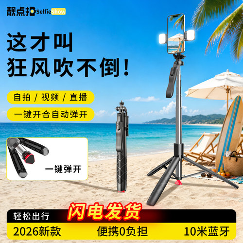 靓点拍自拍杆跳跳杆2026新款手机三脚架旅游便携式手持落地通用360度旋转拍照神器vlog演唱会拍摄支架