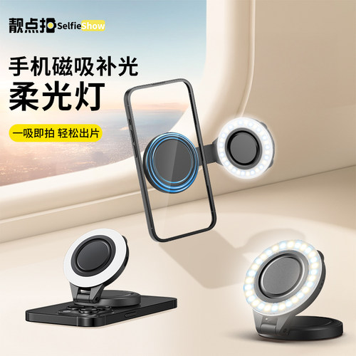 靓点拍磁吸手机美颜补光灯口袋灯