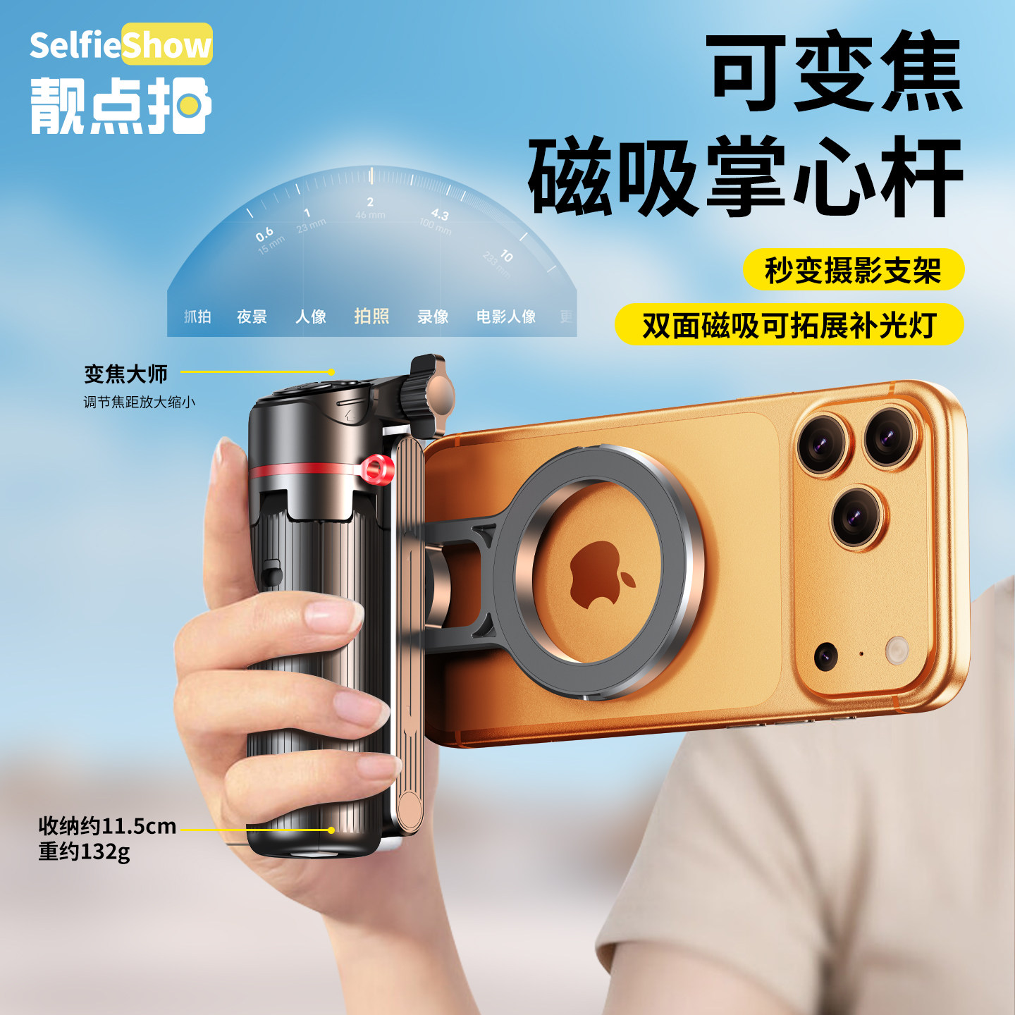 靓点拍变焦磁吸自拍杆Magsafe迷你便携专用助拍器手机支架手柄稳定器手机拍摄神器旅游自拍手持三脚架四脚架