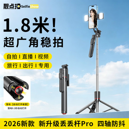 靓点拍1.8米丢丢杆自拍杆超广角