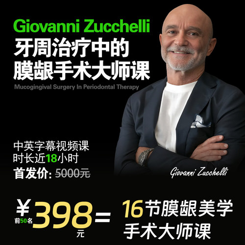 牙周治疗中的膜龈手术大师课