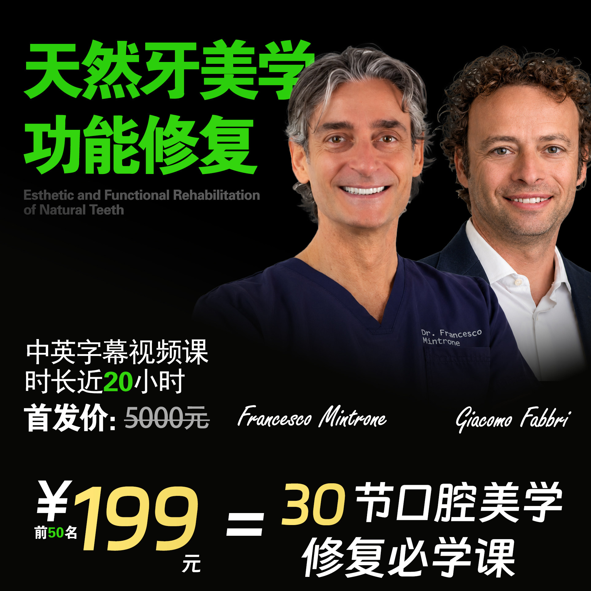 天然牙的美学和功能修复口腔修复必学中英字幕课GiacomoFabbri