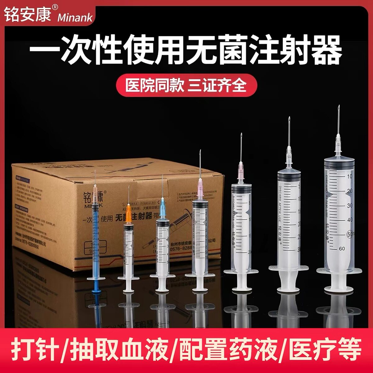 一次性医用无菌注射器针管1/2/5/10ml60毫升针筒注射注器剂针针头 - 实物图