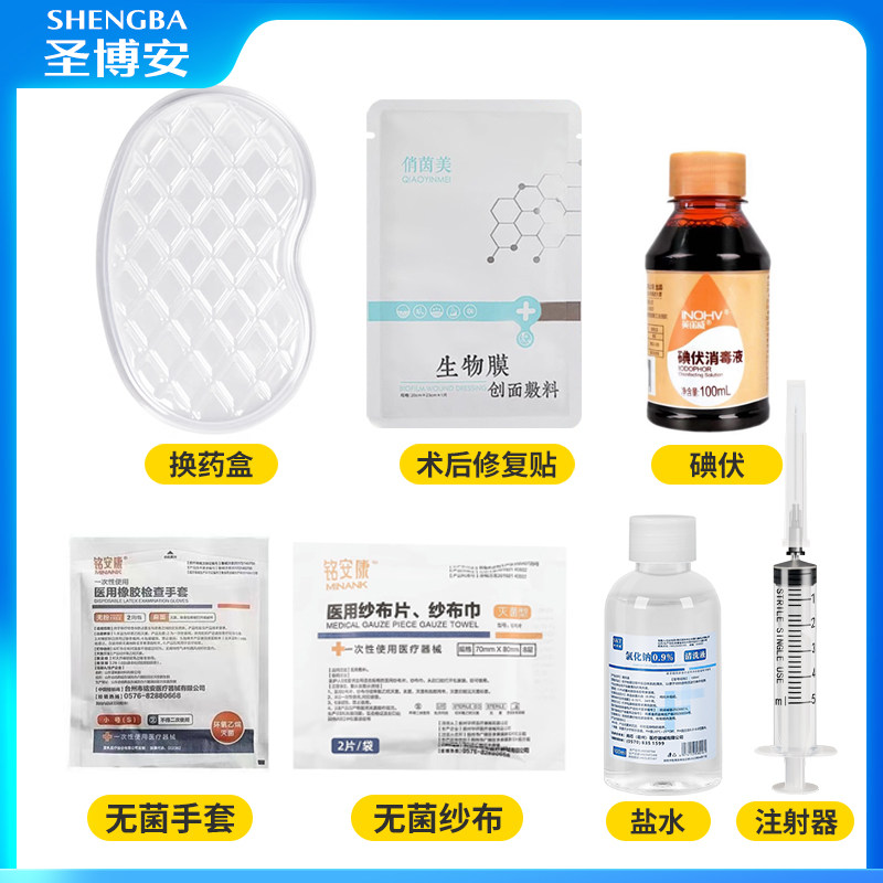物料套装1瓶碘伏盐水1双手套5片纱布1支注射器1个换药盒1片修复贴