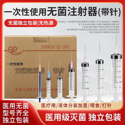 一次性医用无菌注射器针管