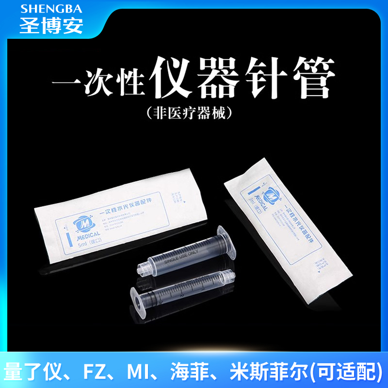 负压仪器针管螺口针筒无推杆海菲