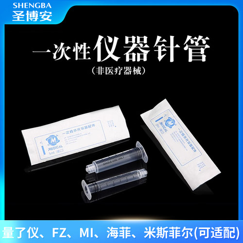 负压仪器针管螺口针筒无推杆海菲