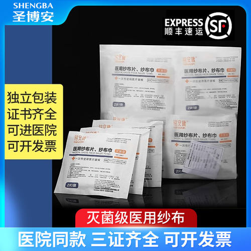 医用纱布灭菌脱脂纱布块无菌