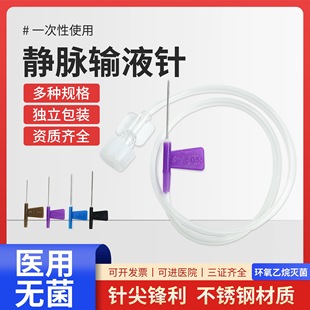一次性医用无菌静脉输液针5.5/7号打吊针注射针头100支装输液器