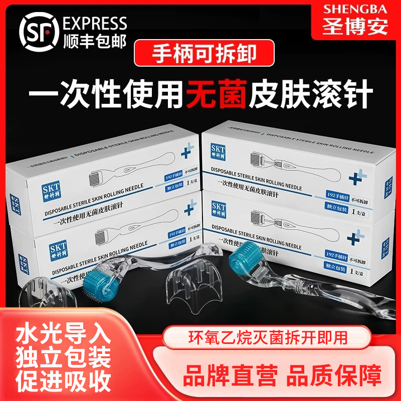 医用无菌滚针微针滚轮械字号美容脸部水光精华液导入mts美容院
