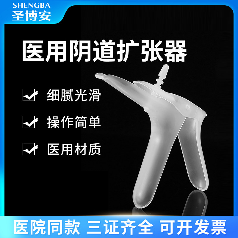 医用无菌阴道扩张器扩阴鸭嘴钳一次性私处扩宫女性检查阴窥阔阴器