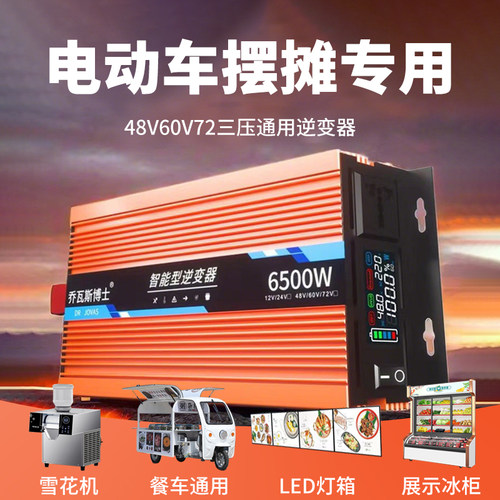 电动车专用三轮车摆摊电瓶转换器