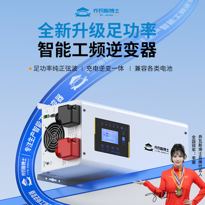 工频逆变器足功率12V24V48V转220V纯正弦波光伏房车UPS充电一体机